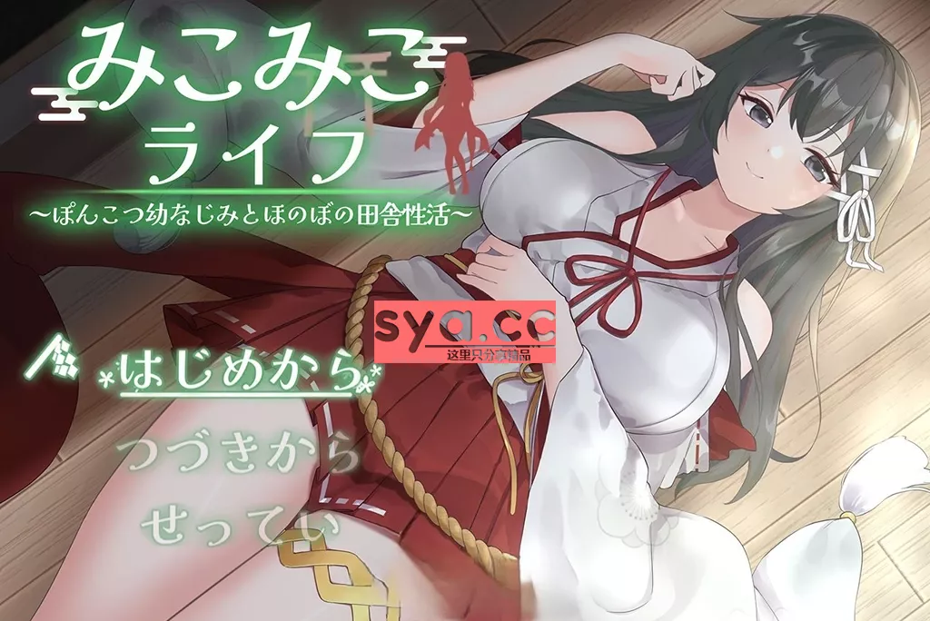 笨拙青梅竹马与温馨乡村生活汉化