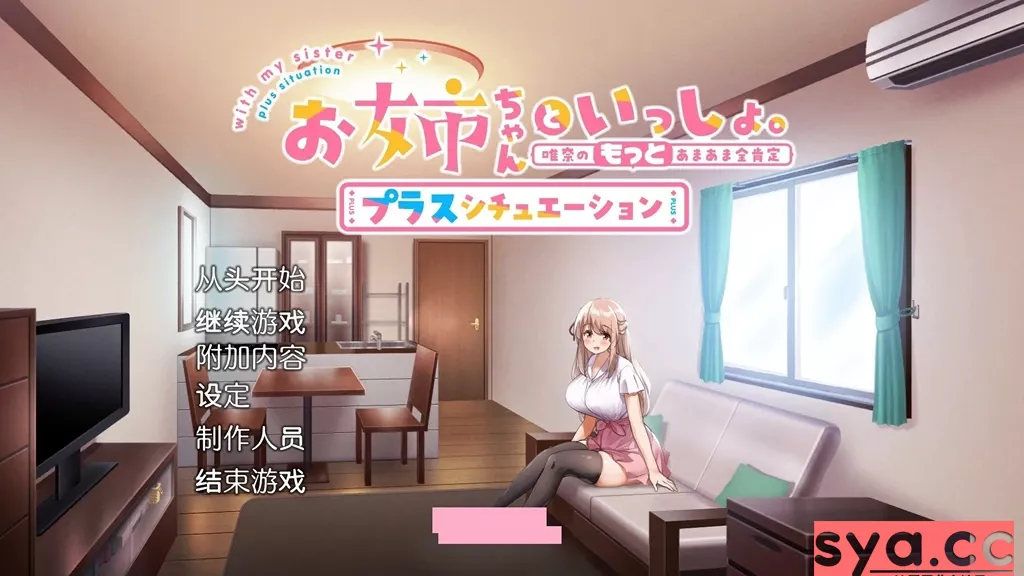 姐姐大人同居中中文汉化