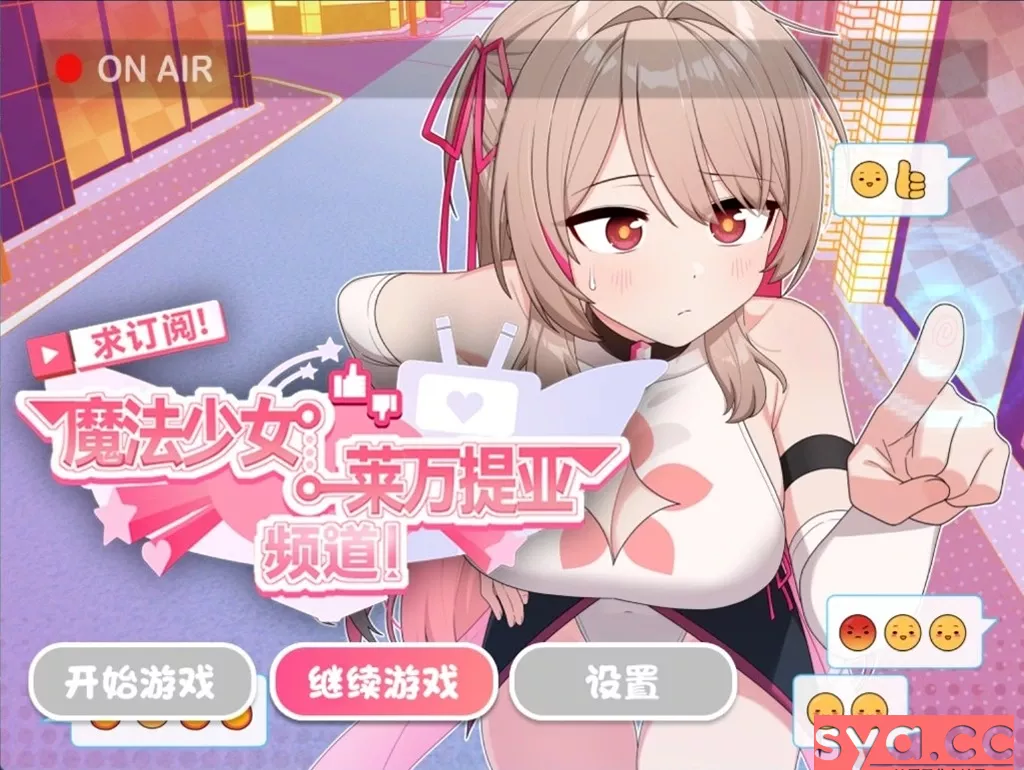 求订阅!魔法少女莱万提亚频道:观众越多越强大中文汉化