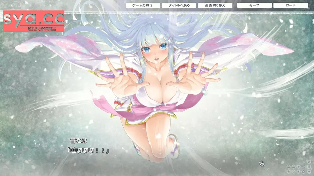 美少女万华镜异闻:雪女攻略