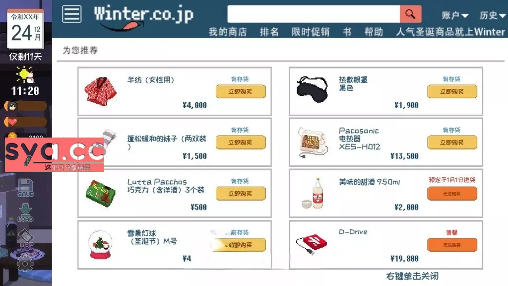 Winter乡间生活攻略