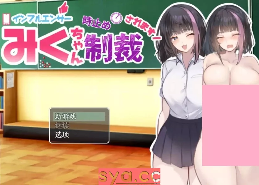 你将受到停止时间的制裁中文汉化