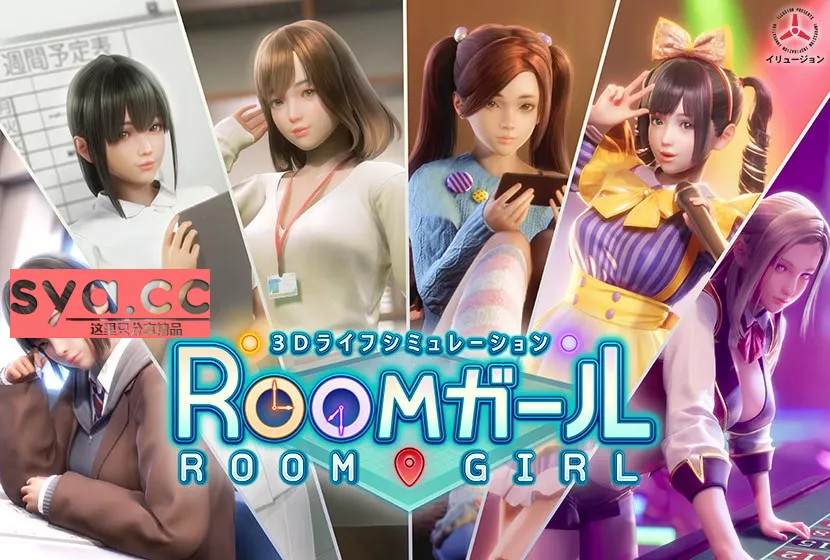 御宅少女Room Girl中文汉化