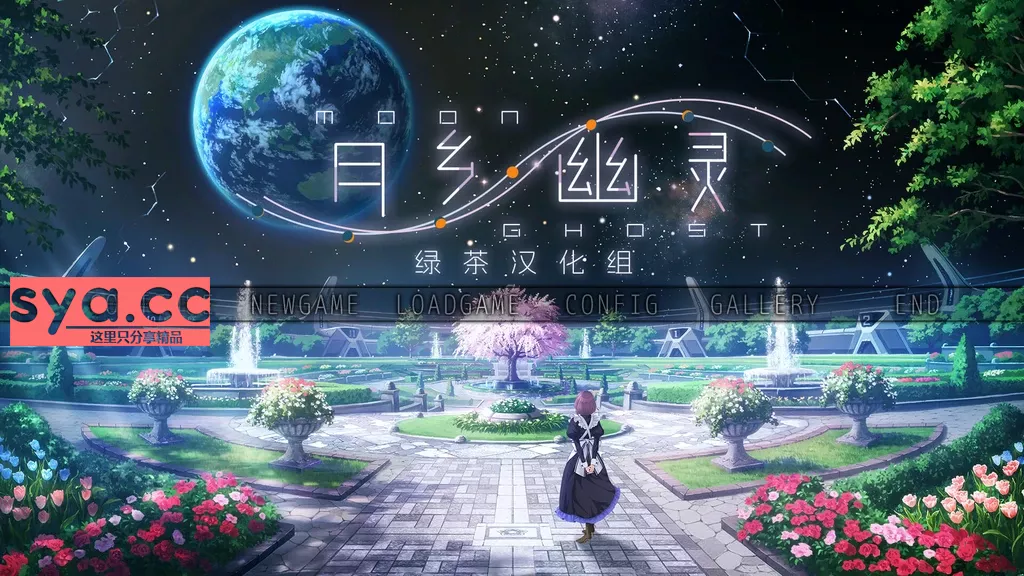 月乡幽灵ムーン・ゴースト中文汉化
