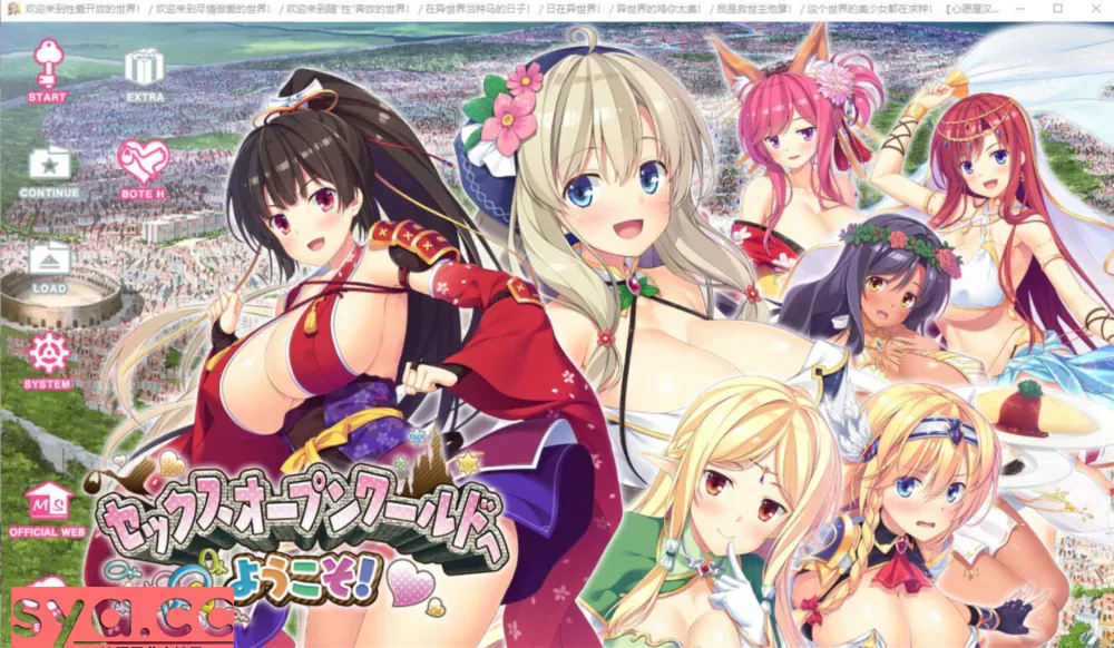 欢迎来到爱的开放世界セックスオープンワールドへようこそ!中文汉化