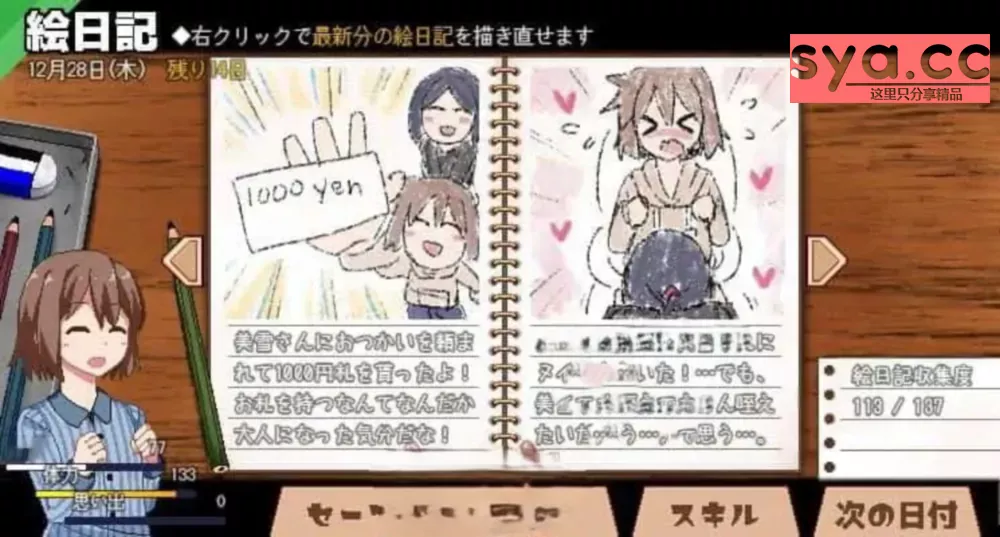 夏日狂想曲存档