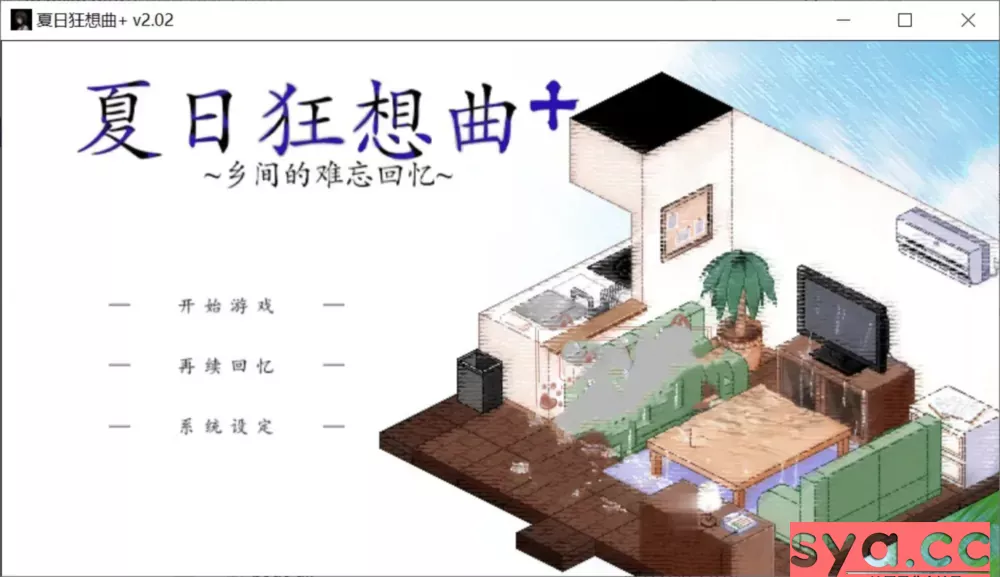 夏日狂想曲中文汉化