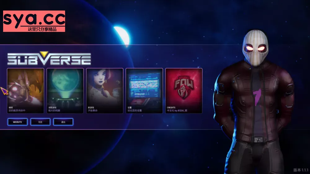 颠覆Subverse教程