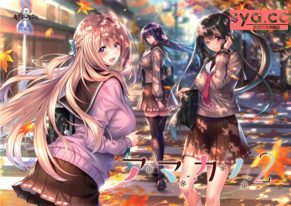 甜蜜女友アマカノ攻略