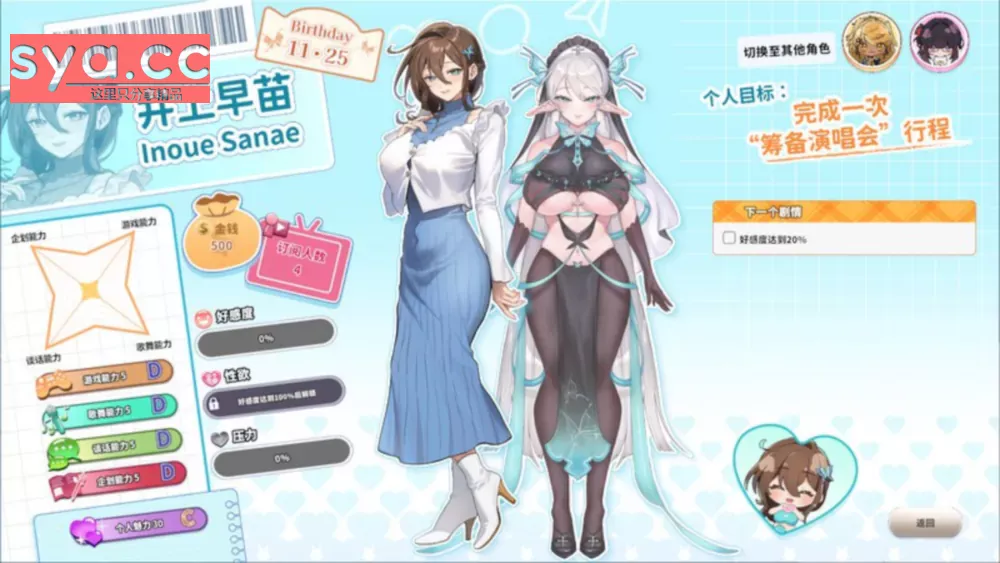 请成为最能干的VTuber吧攻略