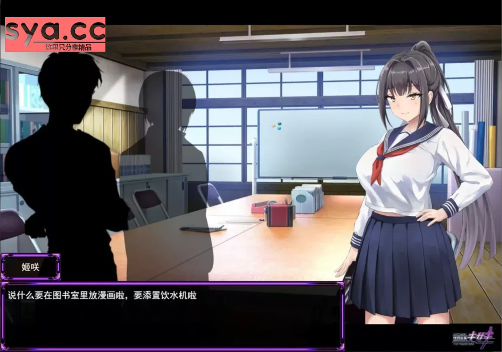 会长姬咲:封魔校园战记存档