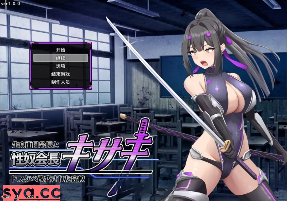 会长姬咲:封魔校园战记中文汉化