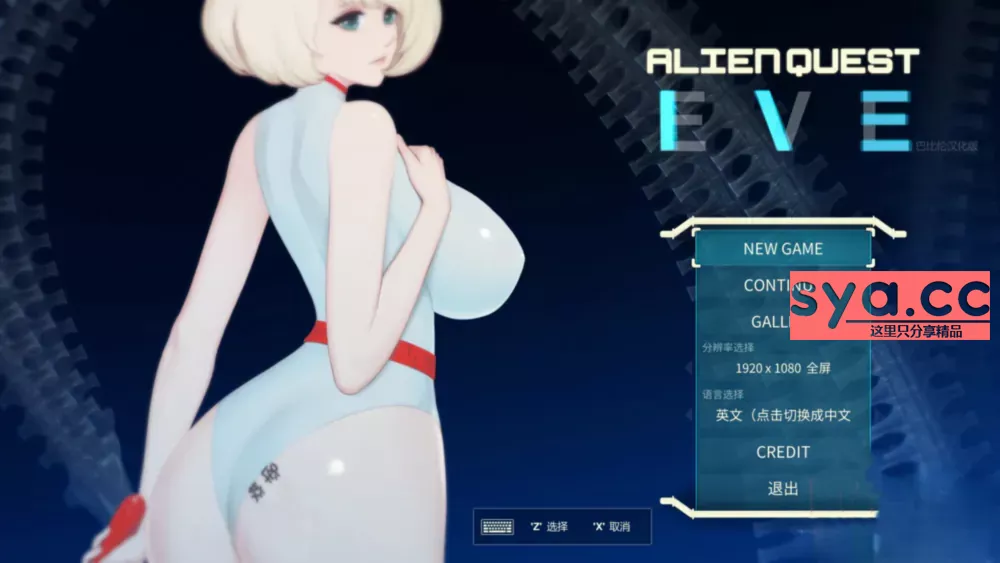 异形探索Alien Quest-EVE中文汉化