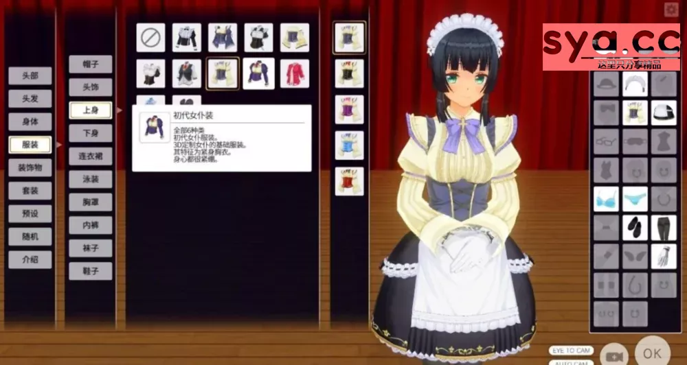 3D定制女仆2(3D Custom Maid 2)下载