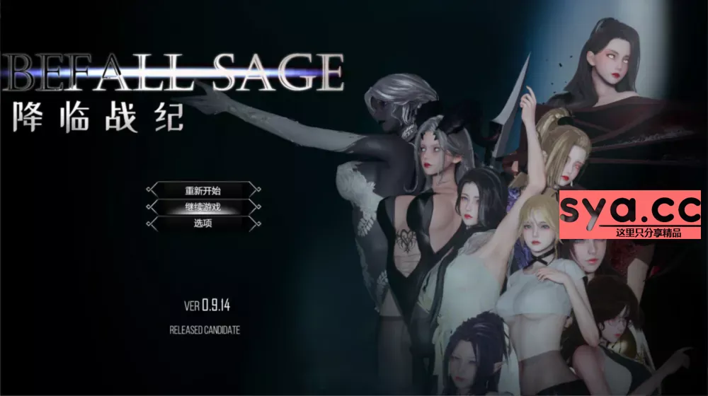 降临战纪Befallsage中文汉化