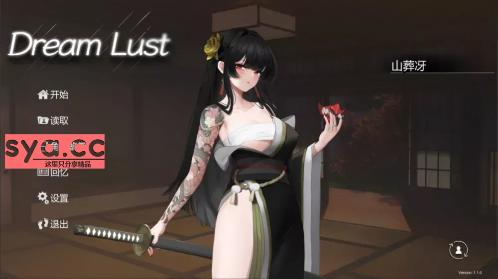 欲之梦Dream Lust中文汉化