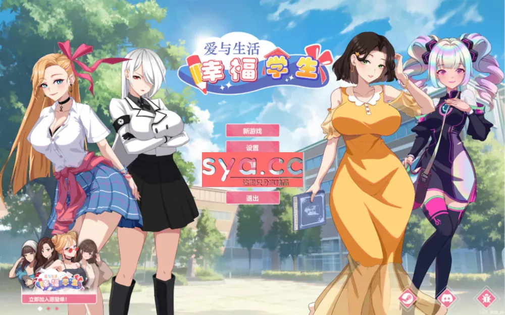 爱与生活:幸福学生中文汉化