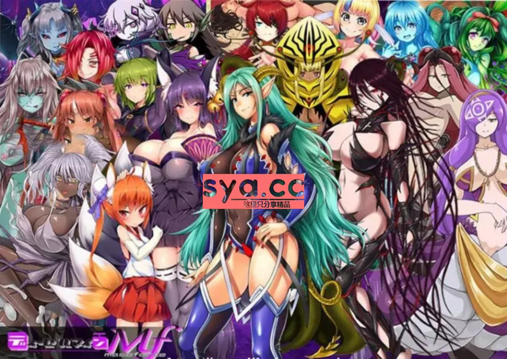 被怪物少女征服的世界攻略