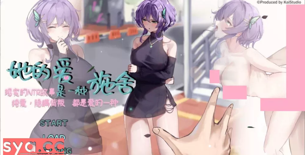 她的爱是一种施舍最新版本