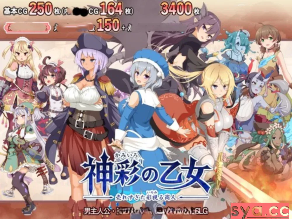 神彩乙女~窥视色彩的商人中文汉化