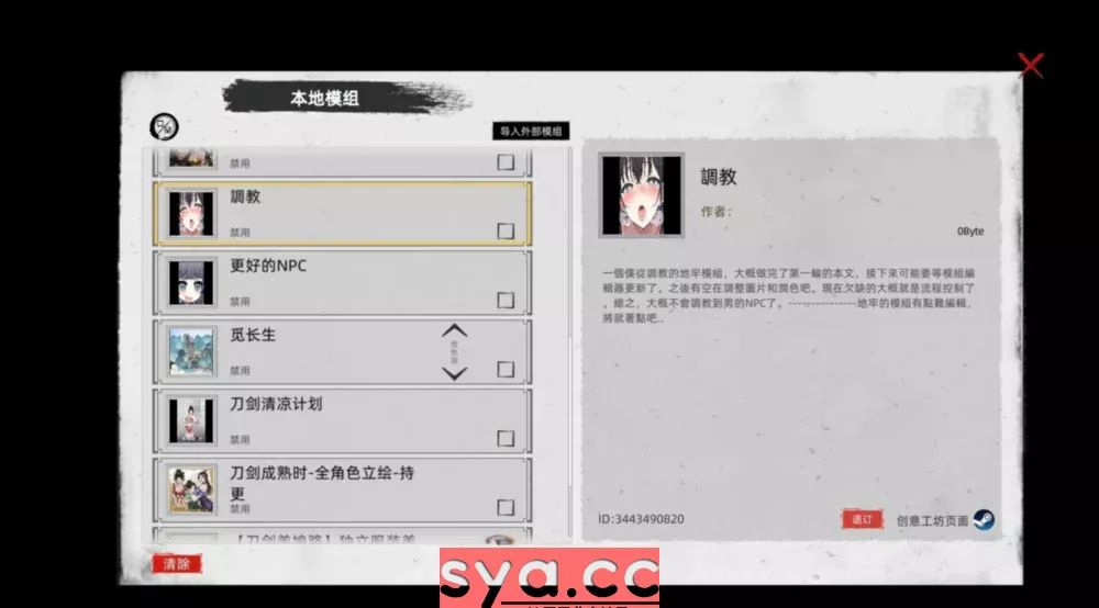 刀剑江湖路绅士MOD整合版攻略