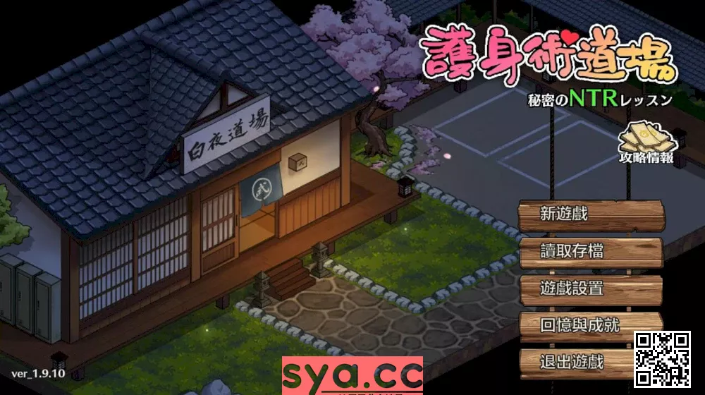 护身术道场汉化中文