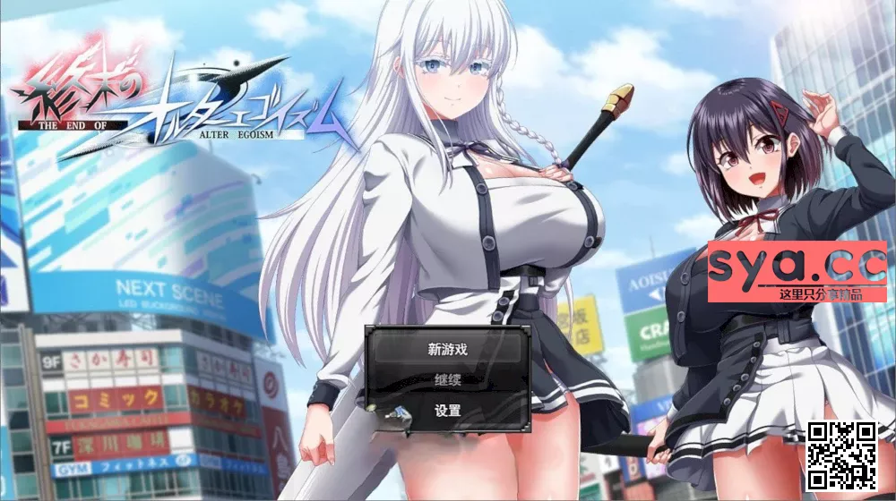 终末的利己主义中文汉化