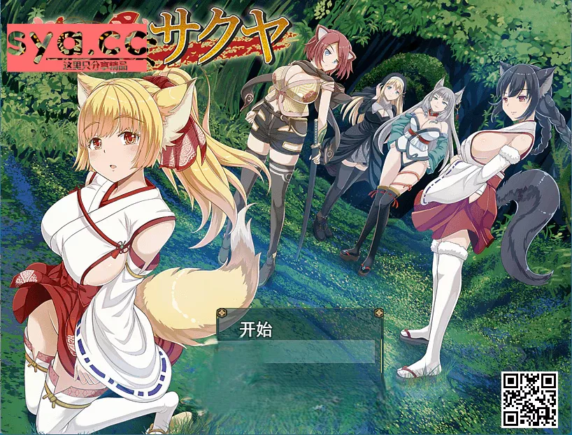 花葬巫女咲夜中文汉化