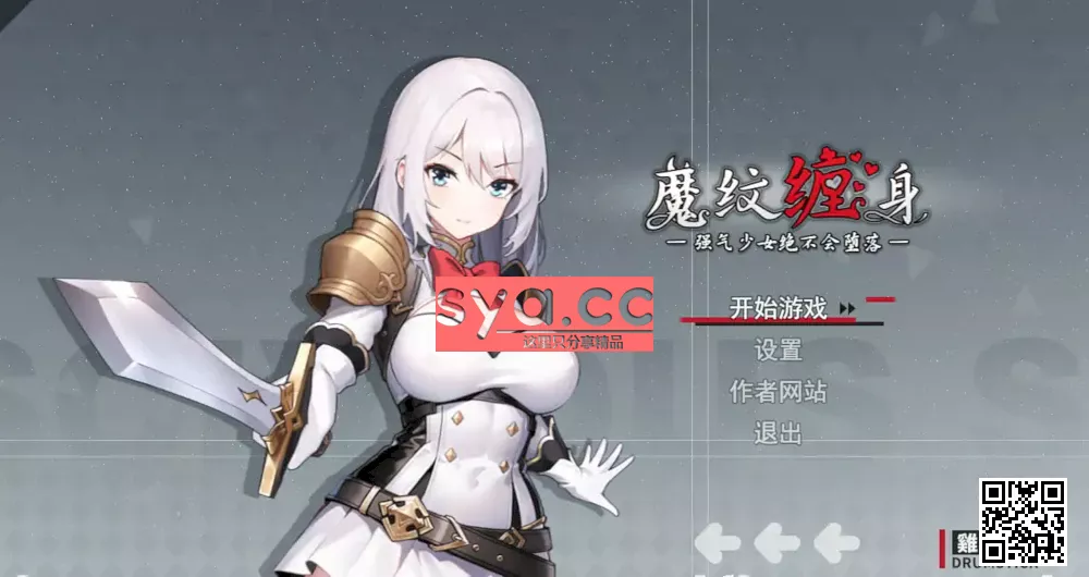 魔纹缠身强气少女绝不会堕落最新版