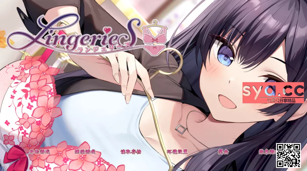 内衣物语LingerieS最新版本