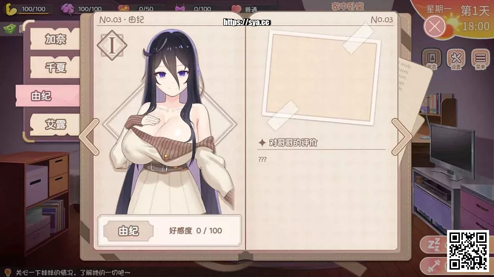 与傲娇妹妹的治愈日常存档