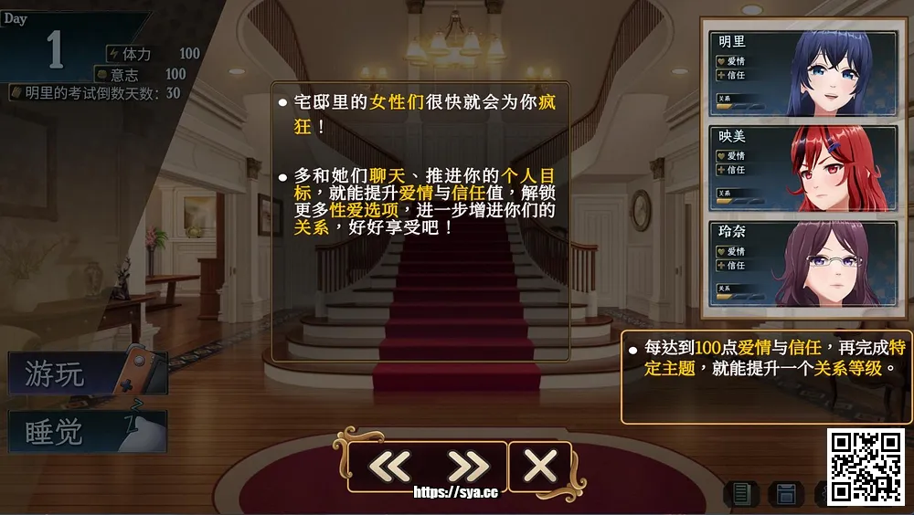 恋爱庄园:家教篇存档