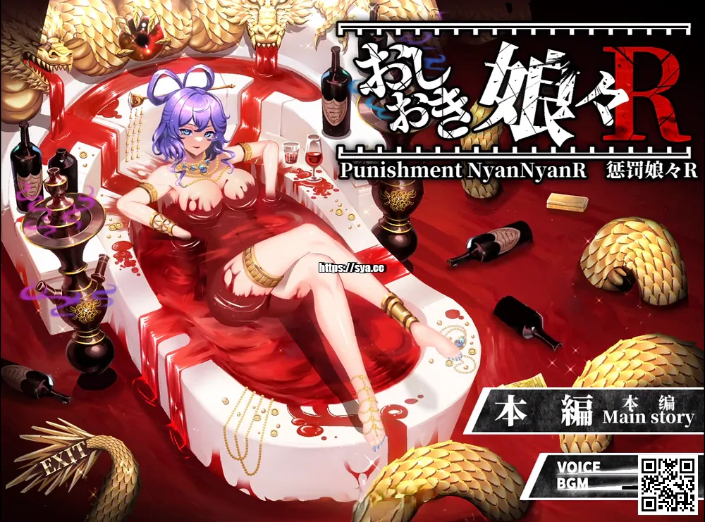 【日语】惩罚少女R — 日式重制互动SLG作品