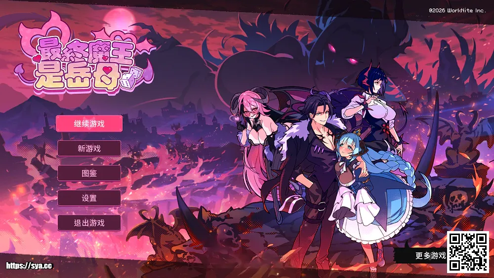 【新作】最终魔王是岳母 — 轻肉鸽自动战斗幻想游戏